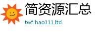 2025新资料免费大全及2025最新免费资料大全手机版